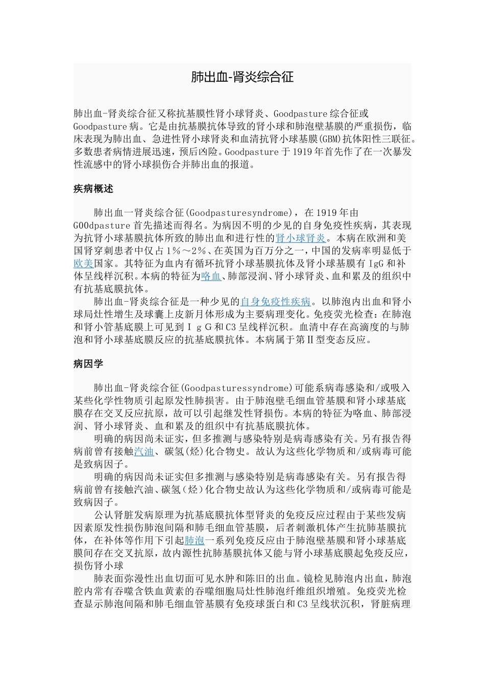 肺出血-肾炎综合症_第1页