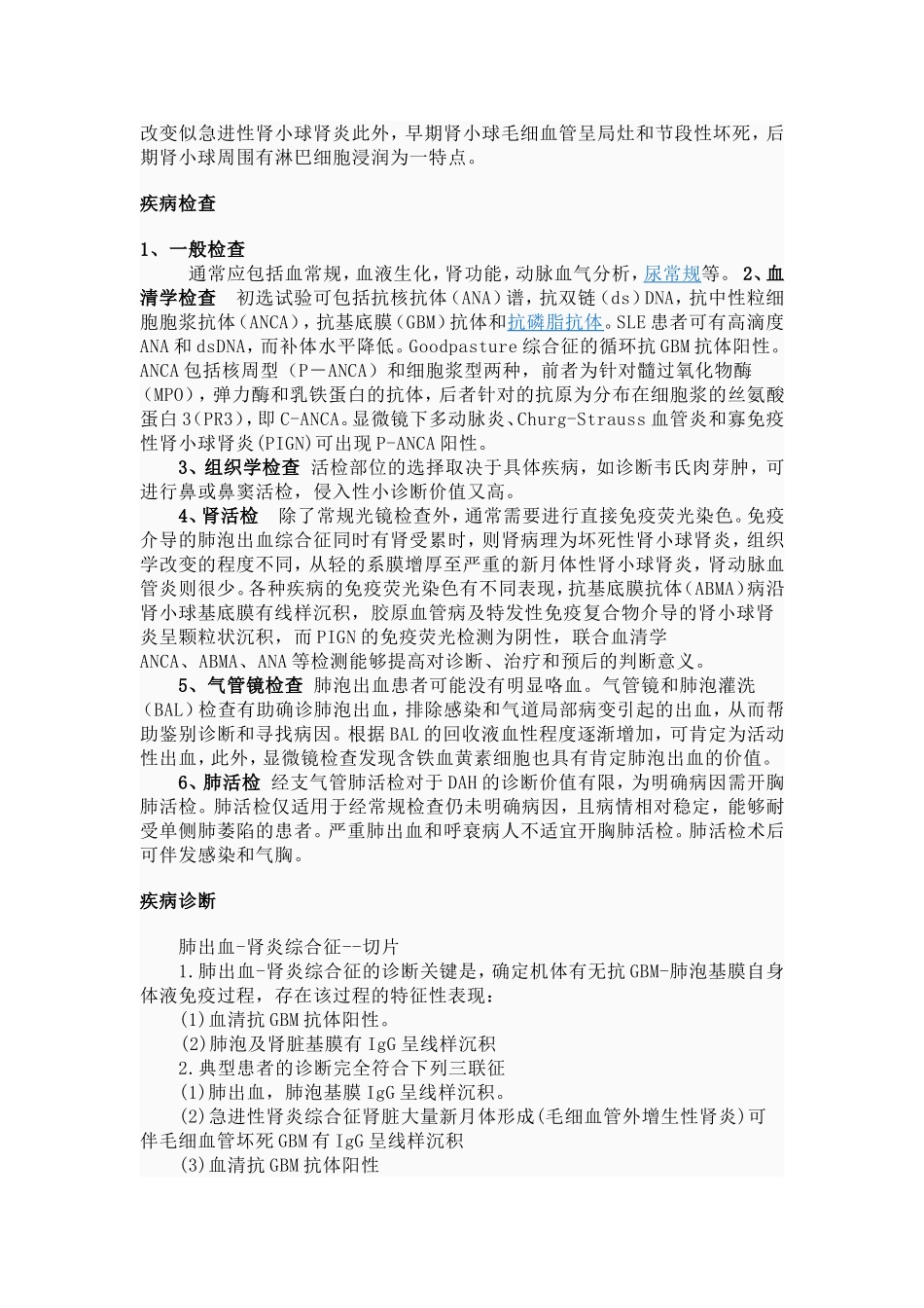 肺出血-肾炎综合症_第2页