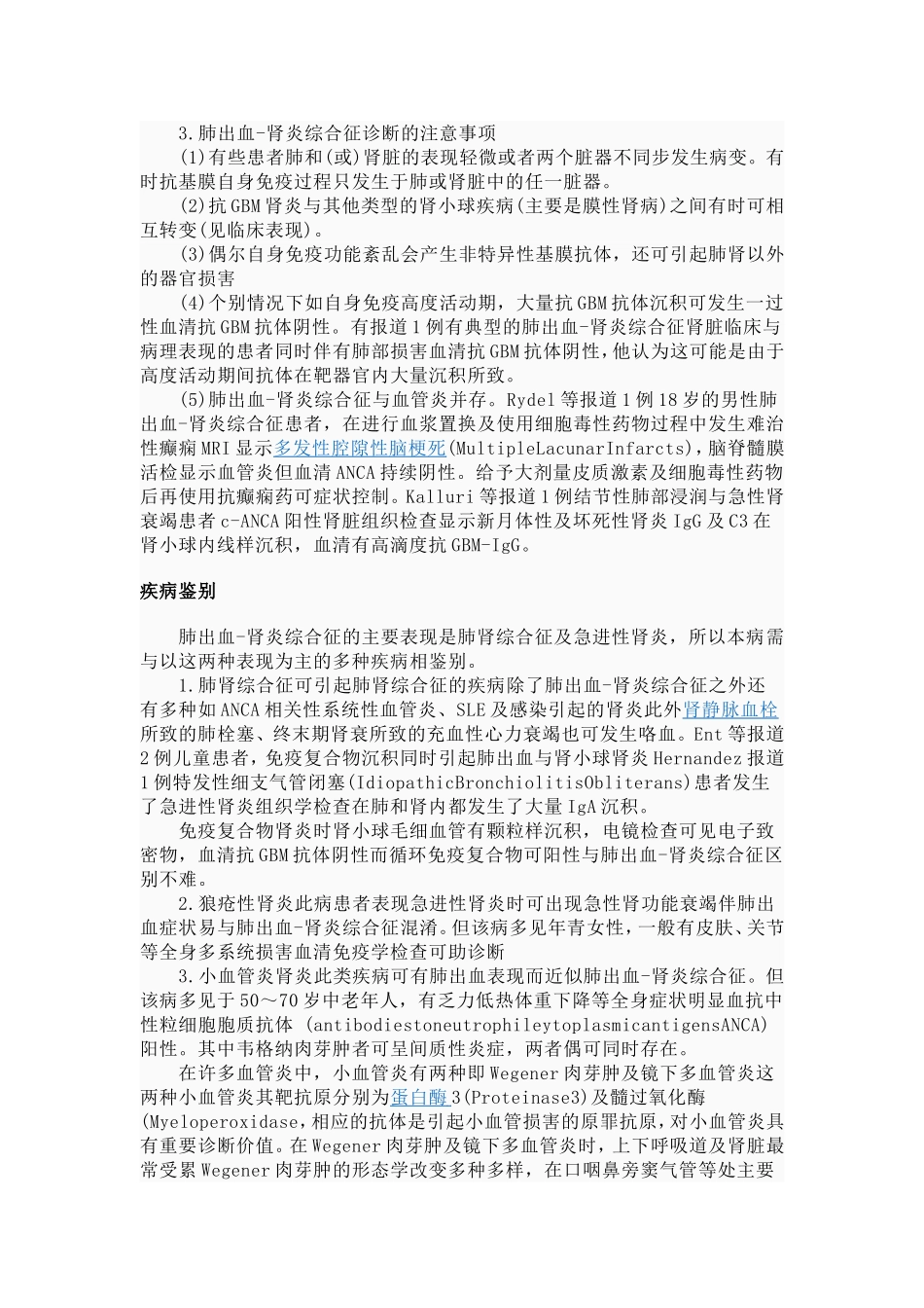 肺出血-肾炎综合症_第3页