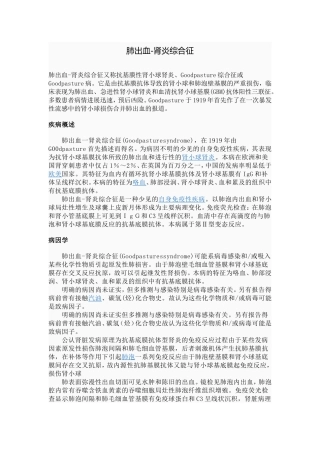 肺出血-肾炎综合症