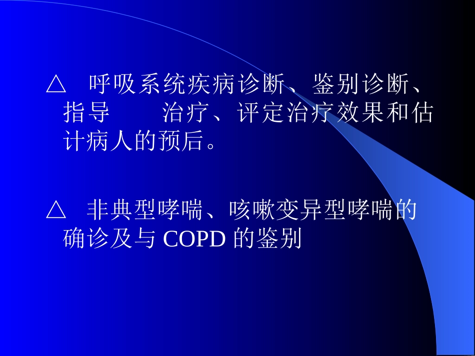 肺功能检测及意义_第3页