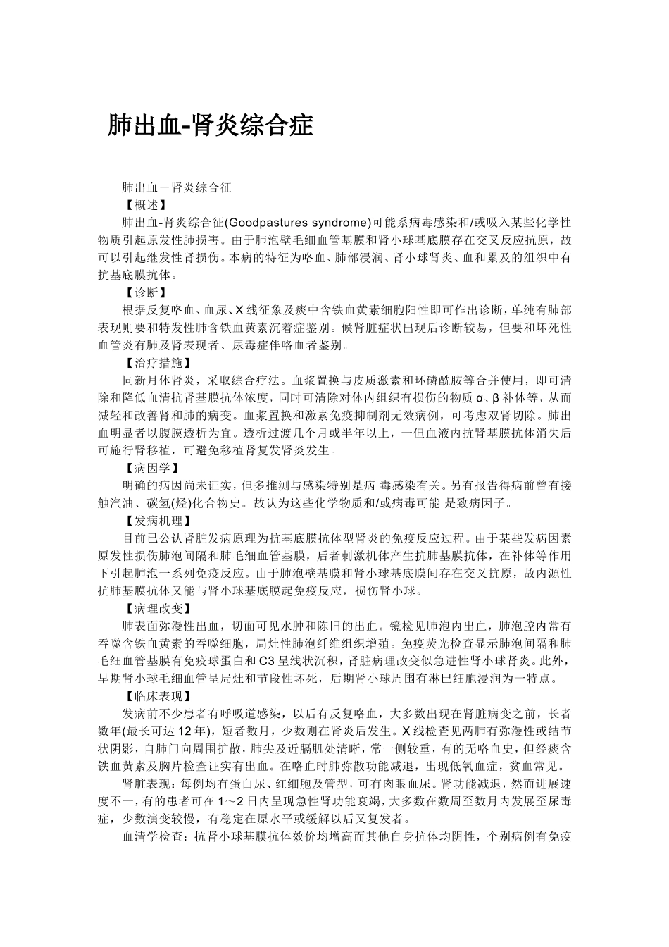 肺出血性疾病_第2页