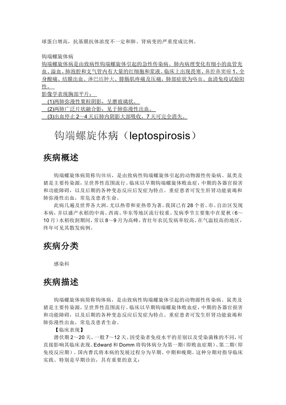 肺出血性疾病_第3页