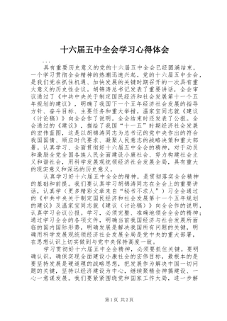 十六届五中全会学习心得体会 