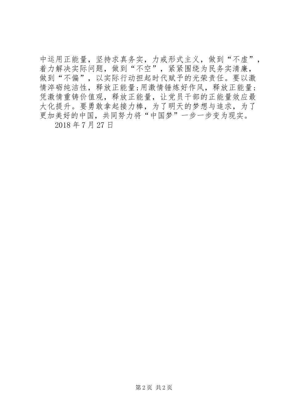 党支部“坚持根本宗旨发挥党员作用”心得体会 _第2页