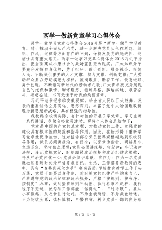 两学一做新党章学习心得体会 