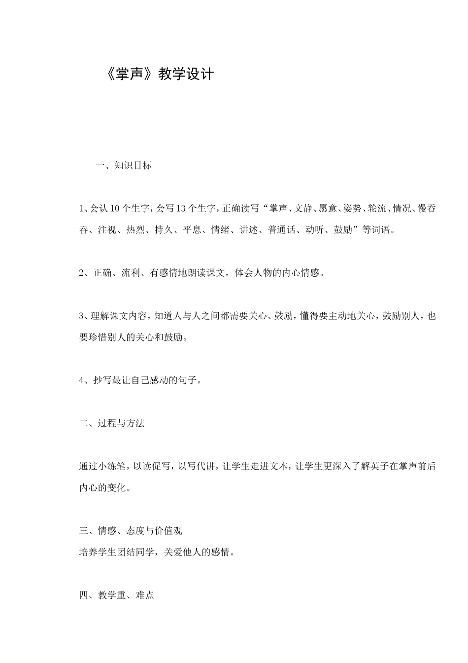 《掌声》教学设计 (2)_第1页