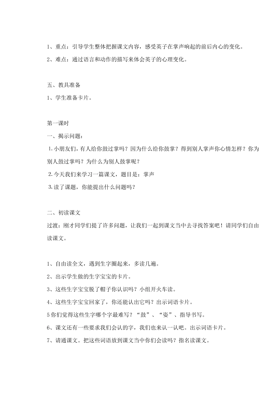 《掌声》教学设计 (2)_第2页
