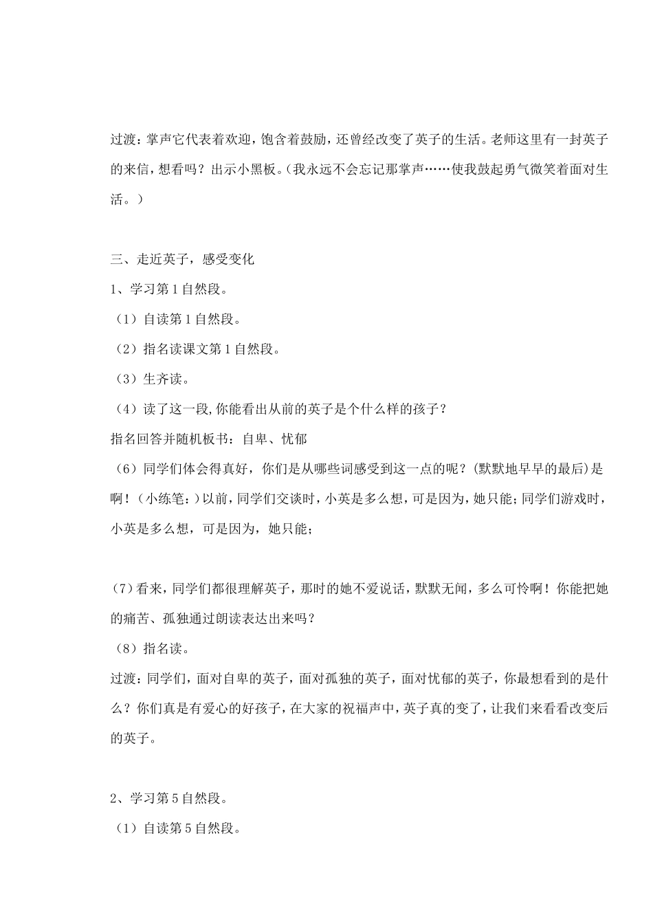 《掌声》教学设计 (2)_第3页