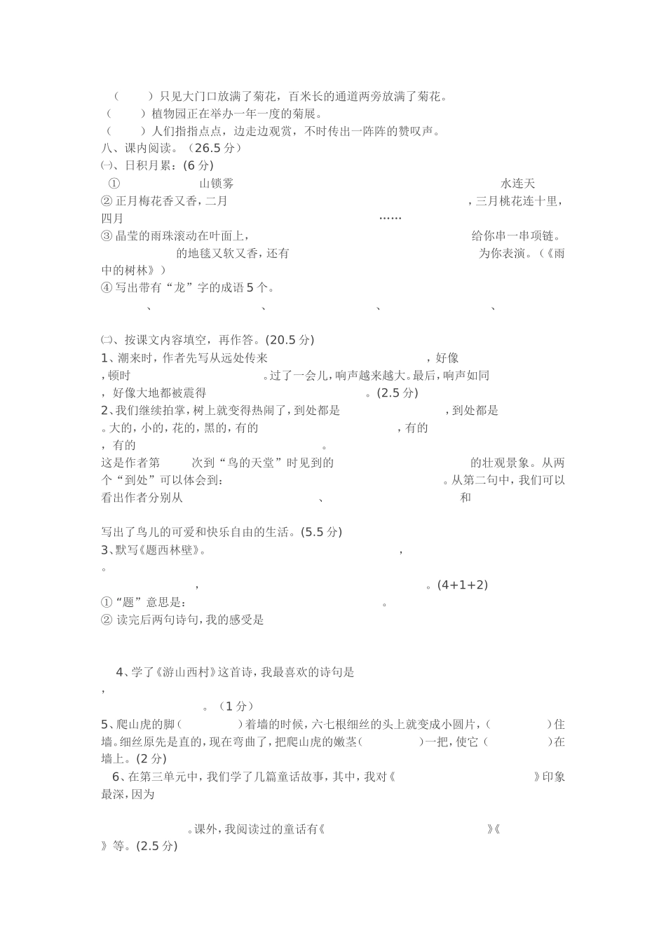 语文四年级上册周练（十一）_第2页