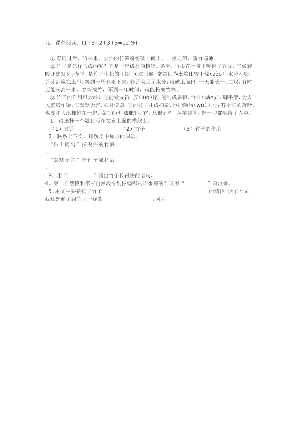 语文四年级上册周练（十一）_第3页