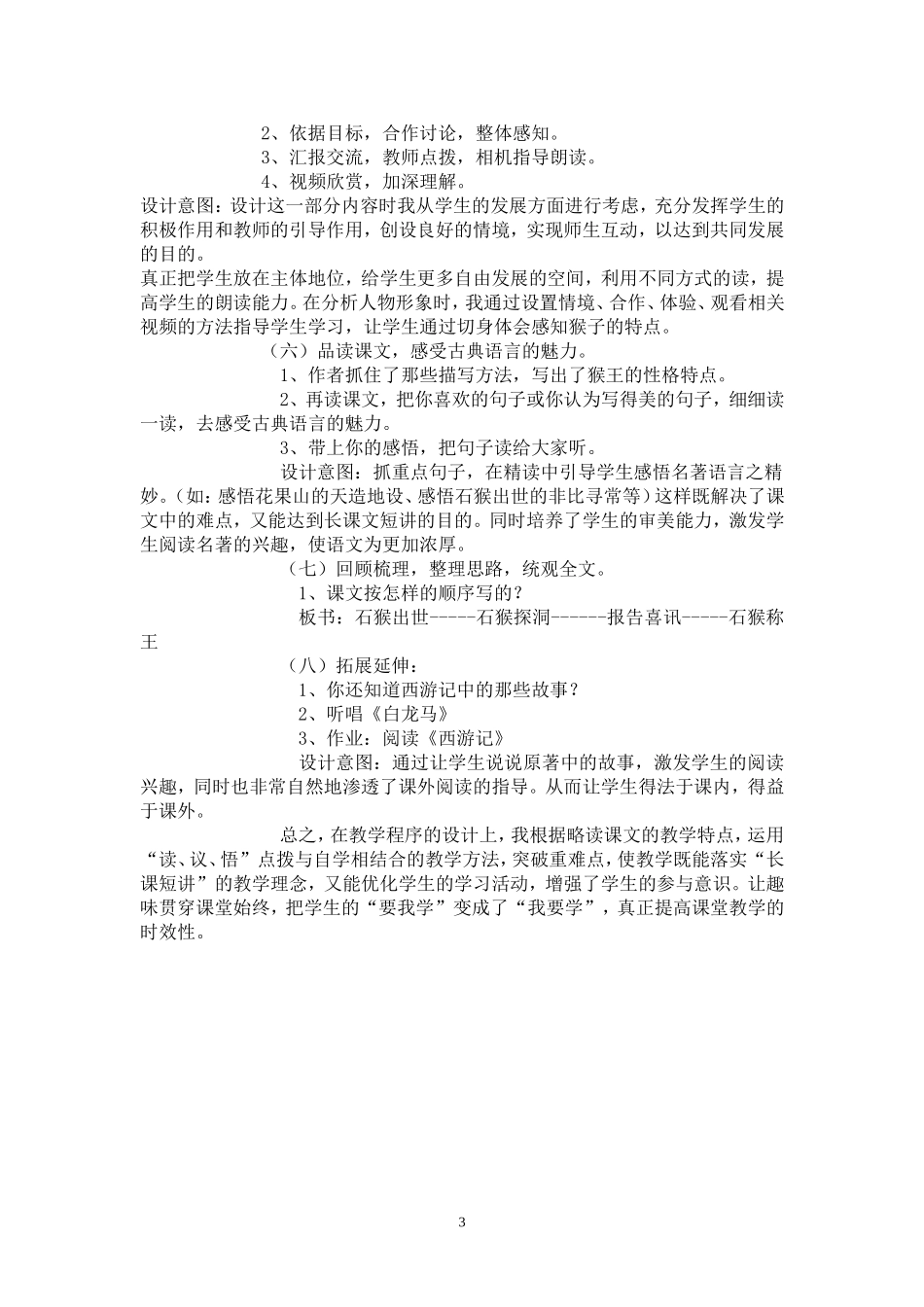 猴王出世说课稿_第3页