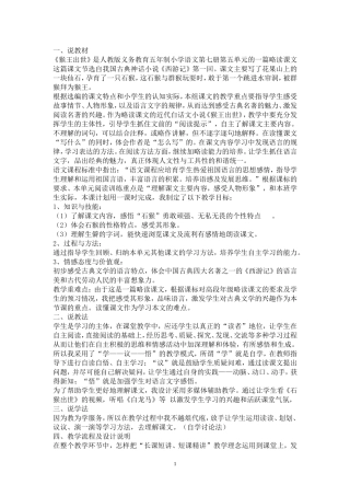 猴王出世说课稿