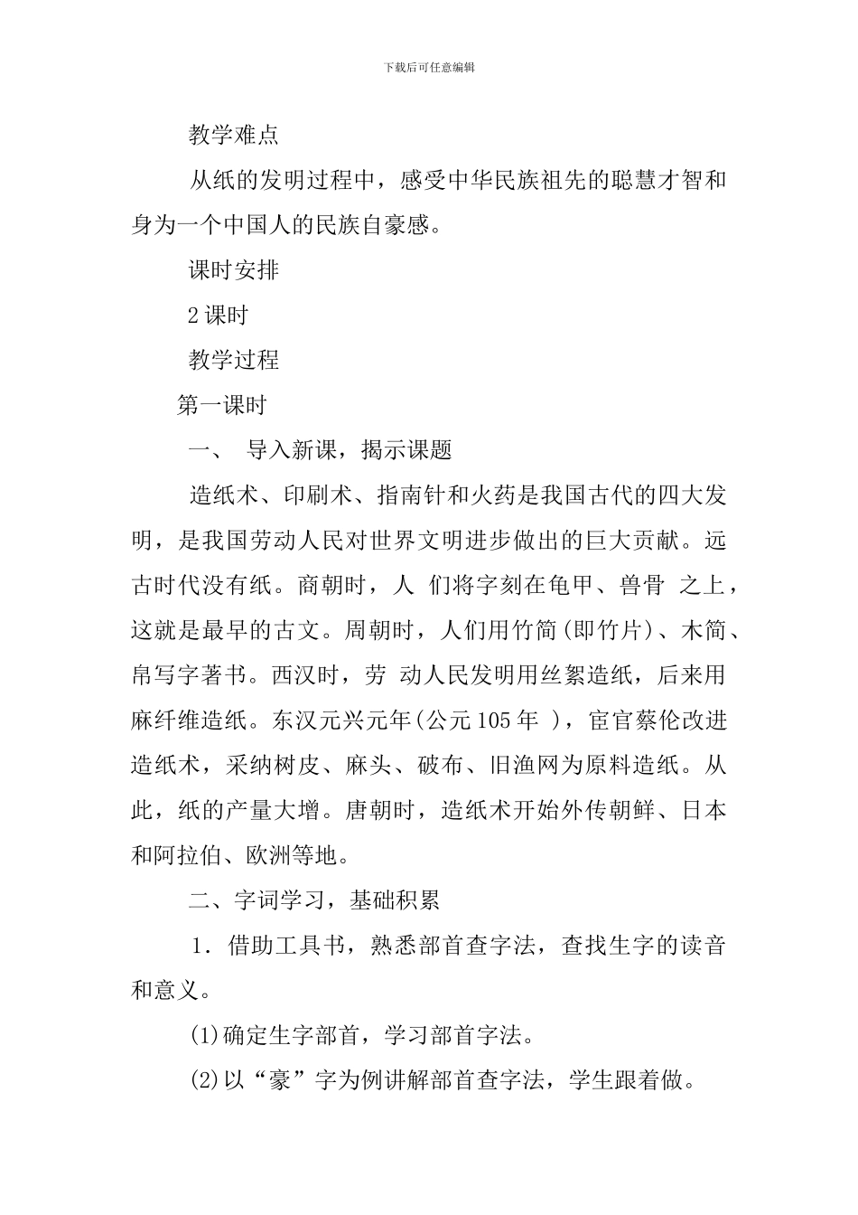 三年级下册语文纸的发明教学设计3篇_第2页