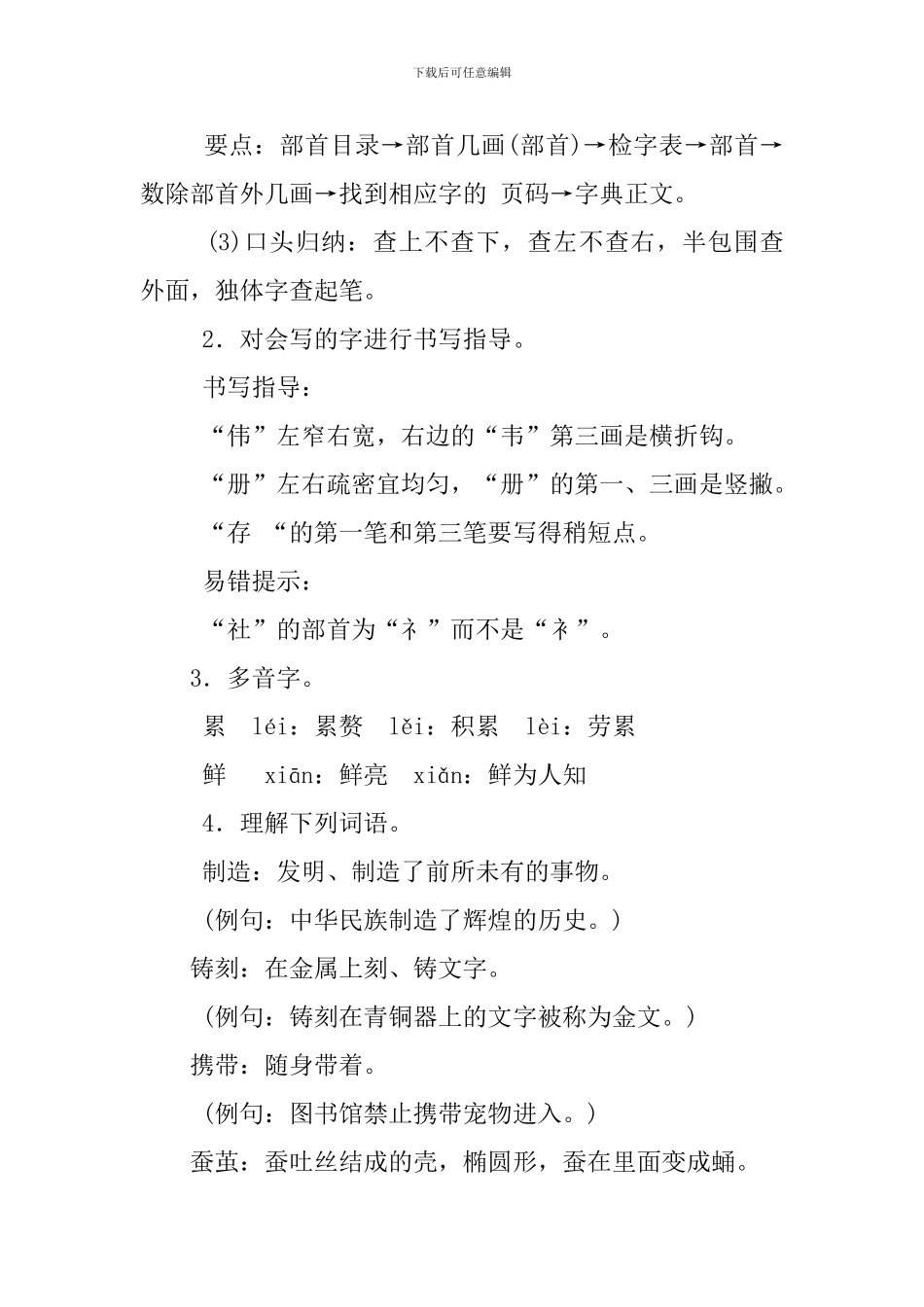 三年级下册语文纸的发明教学设计3篇_第3页
