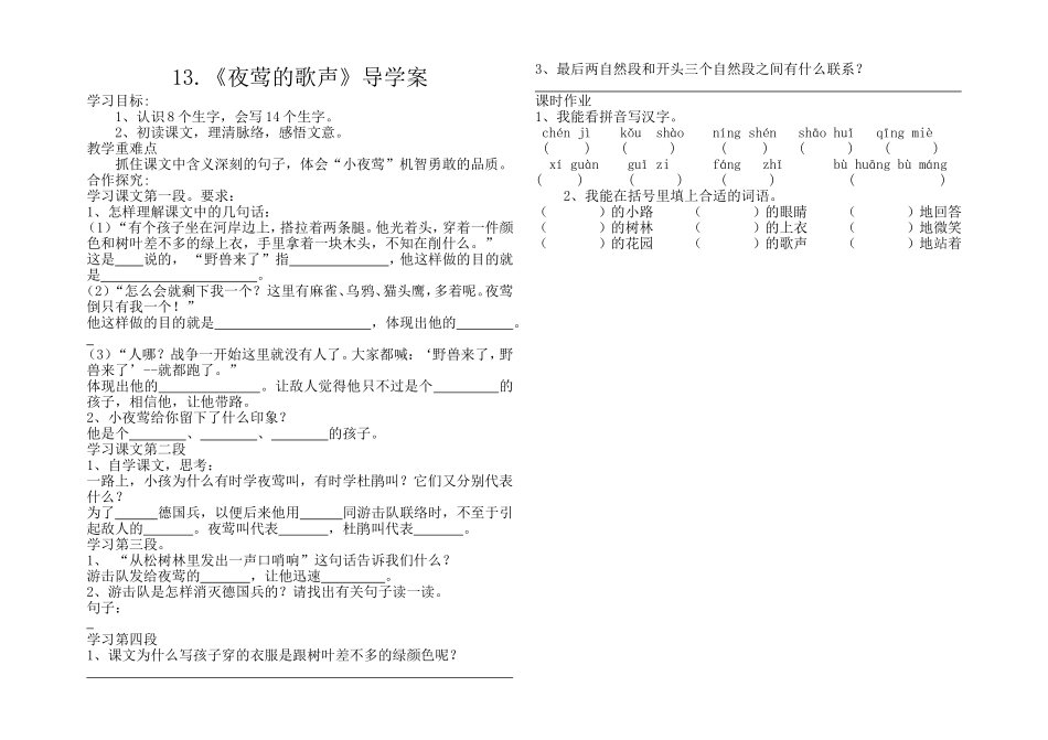夜莺的歌声导学案_第1页