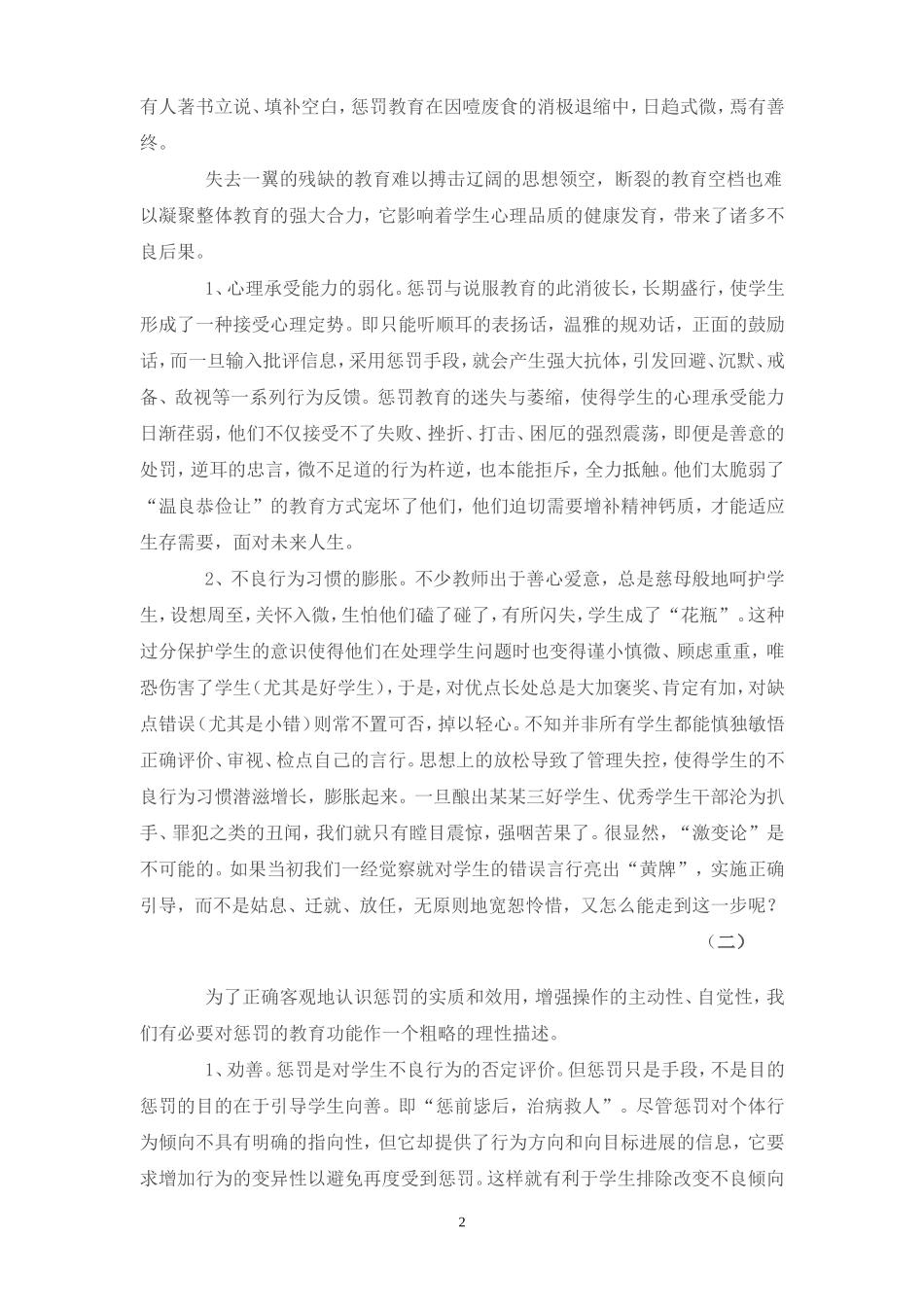 惩罚，班级管理不可或缺的手段_第2页