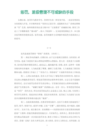 惩罚，班级管理不可或缺的手段