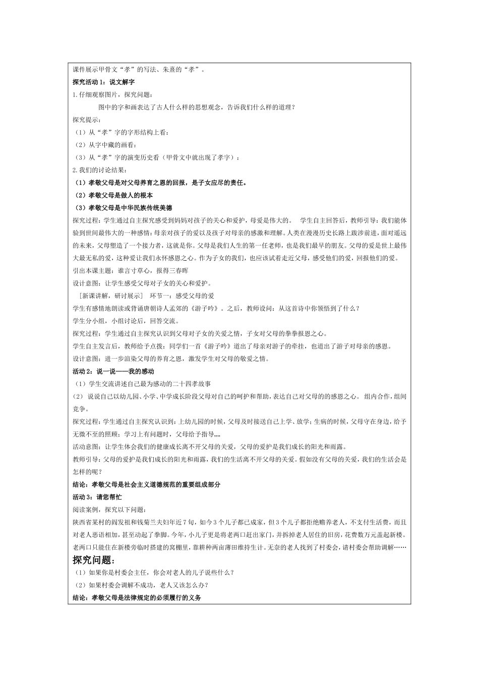 教科版八年级思想品德《孝敬父母》教学设计_第2页