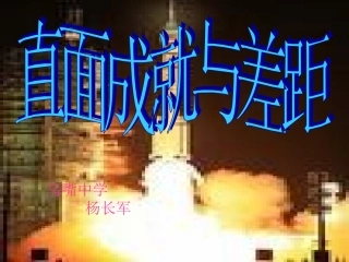 成就与差距1