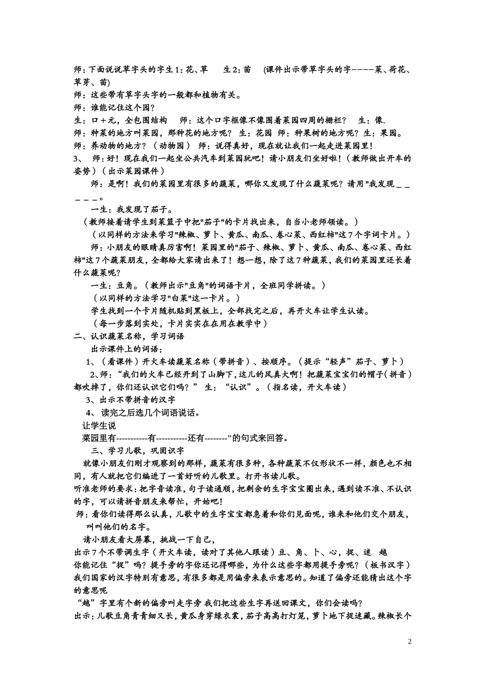 菜园里课堂实录_第2页
