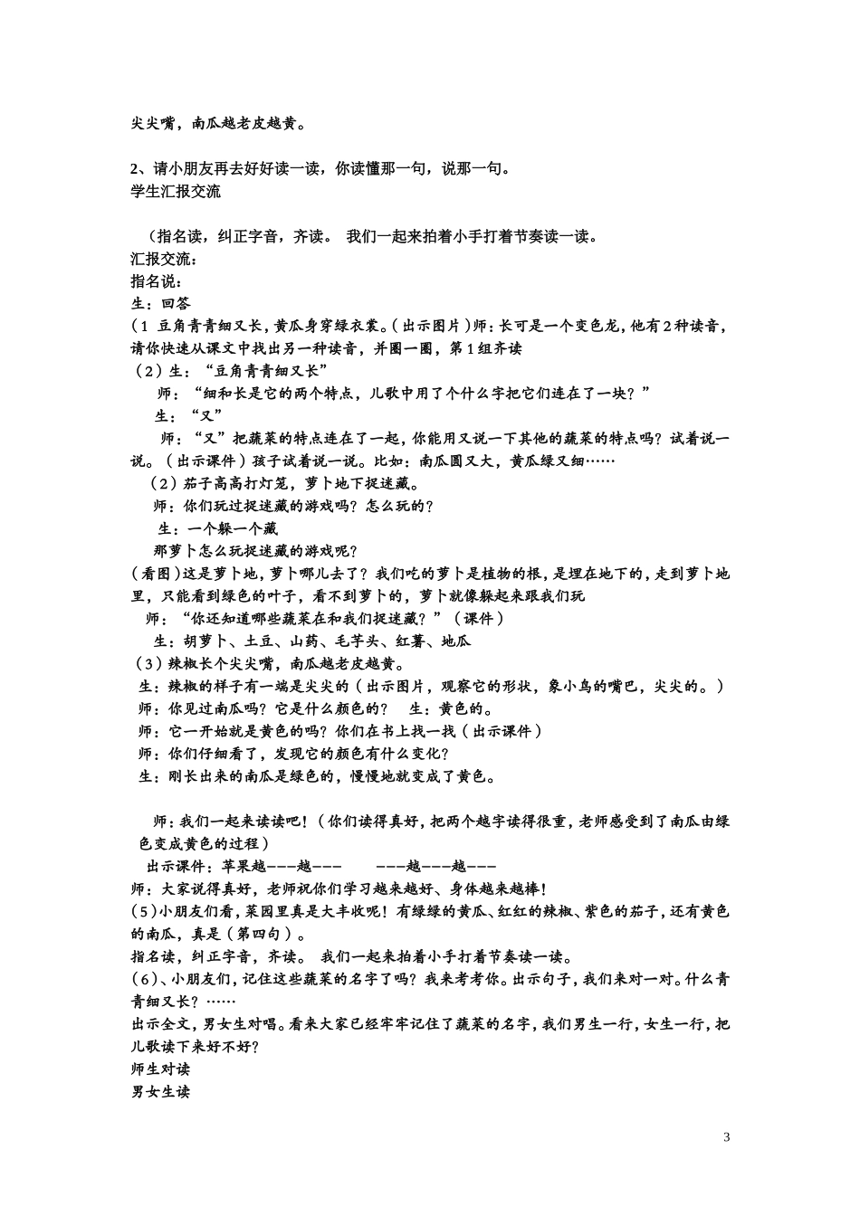 菜园里课堂实录_第3页