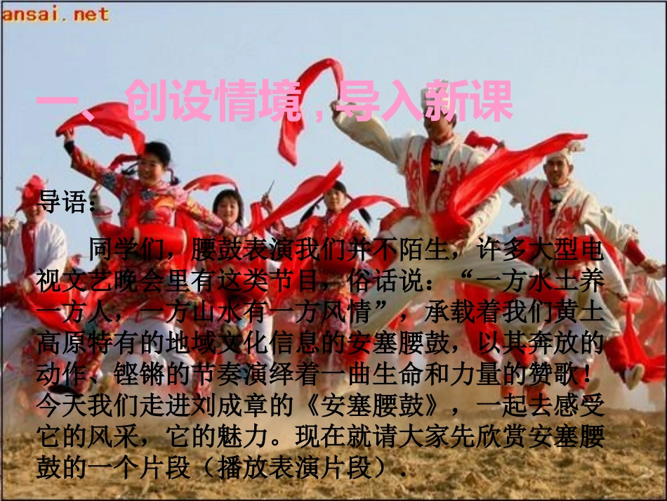 《安塞腰鼓》课件 (2)_第2页