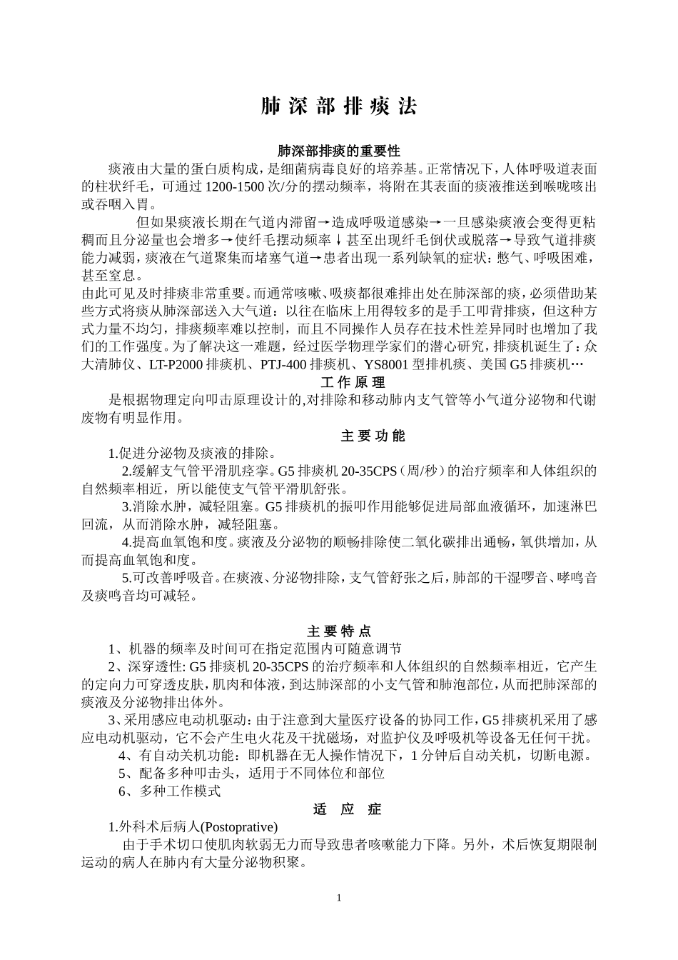 肺 深 部 排 痰_第1页