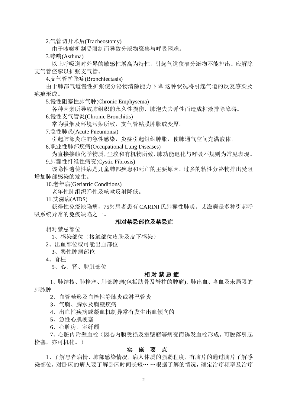 肺 深 部 排 痰_第2页