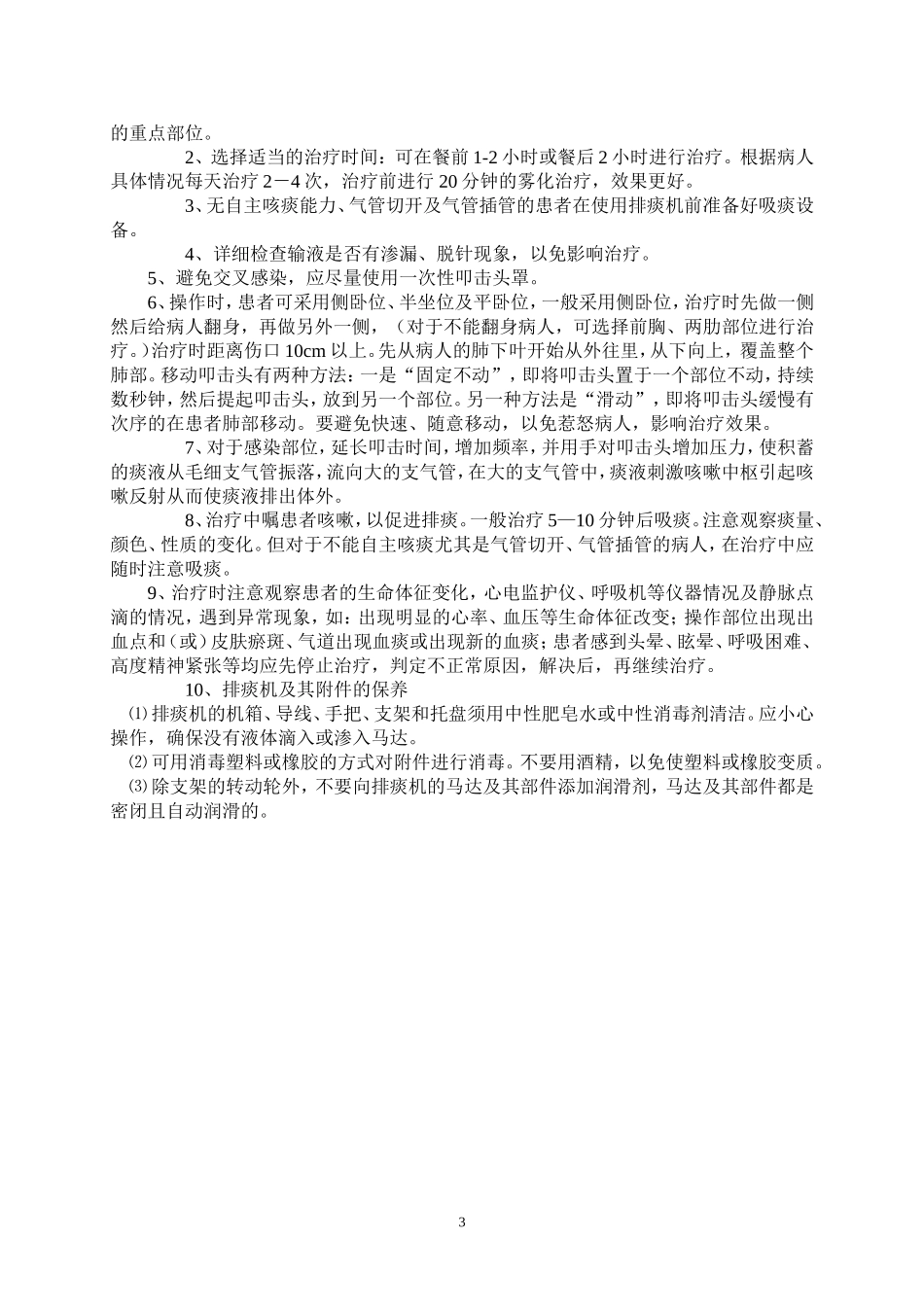 肺 深 部 排 痰_第3页
