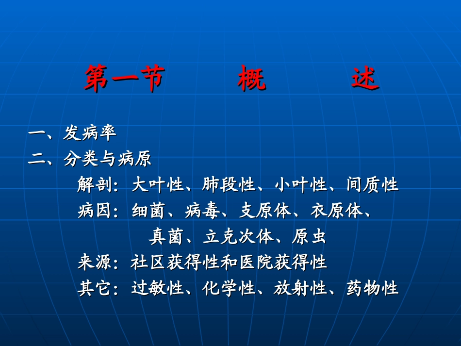 肺       炎_第2页