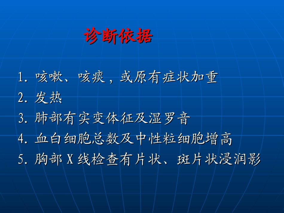 肺       炎_第3页