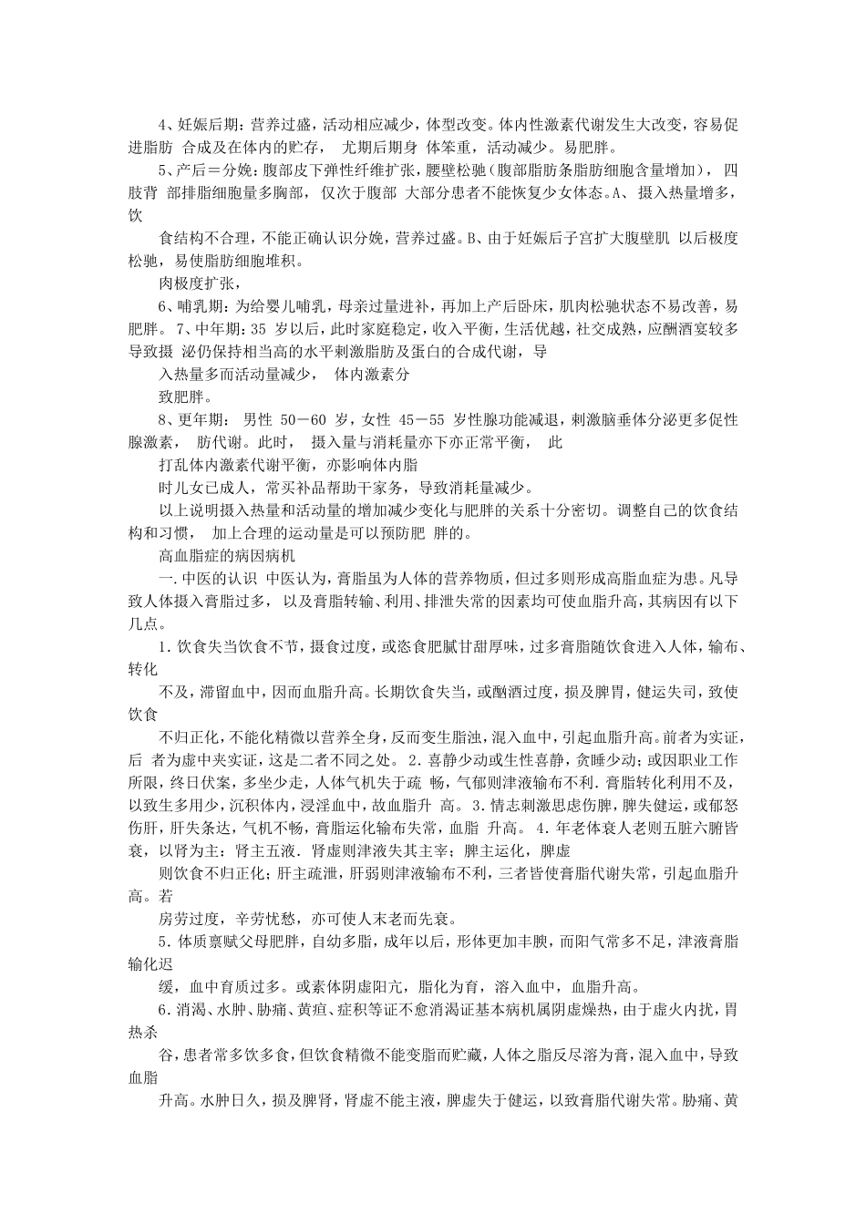 肥胖的并发症及针灸治疗_第2页