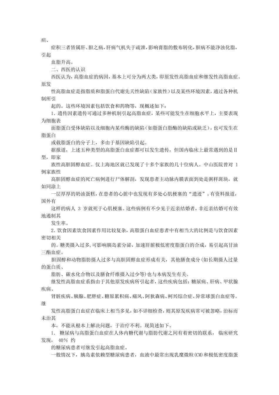 肥胖的并发症及针灸治疗_第3页