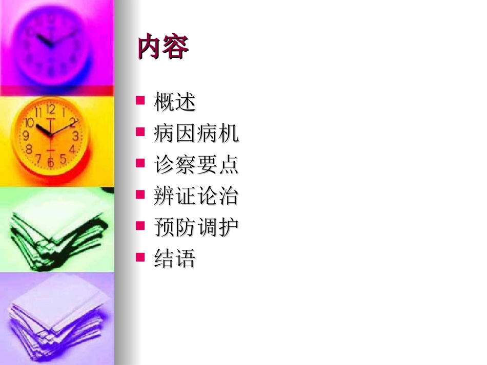 肺    痈_第2页