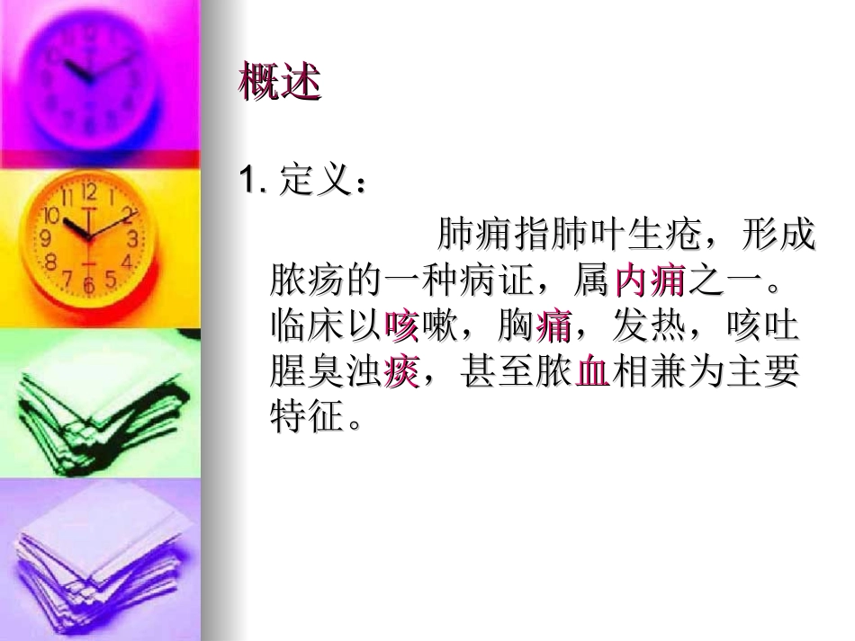 肺    痈_第3页