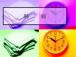 肺    痈