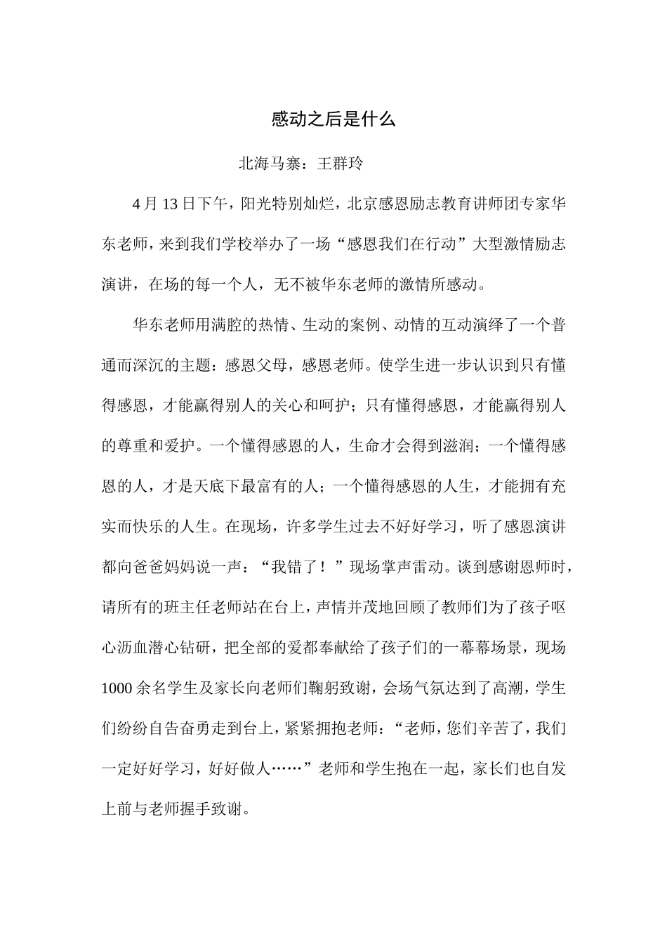 感动之后是什么_第1页