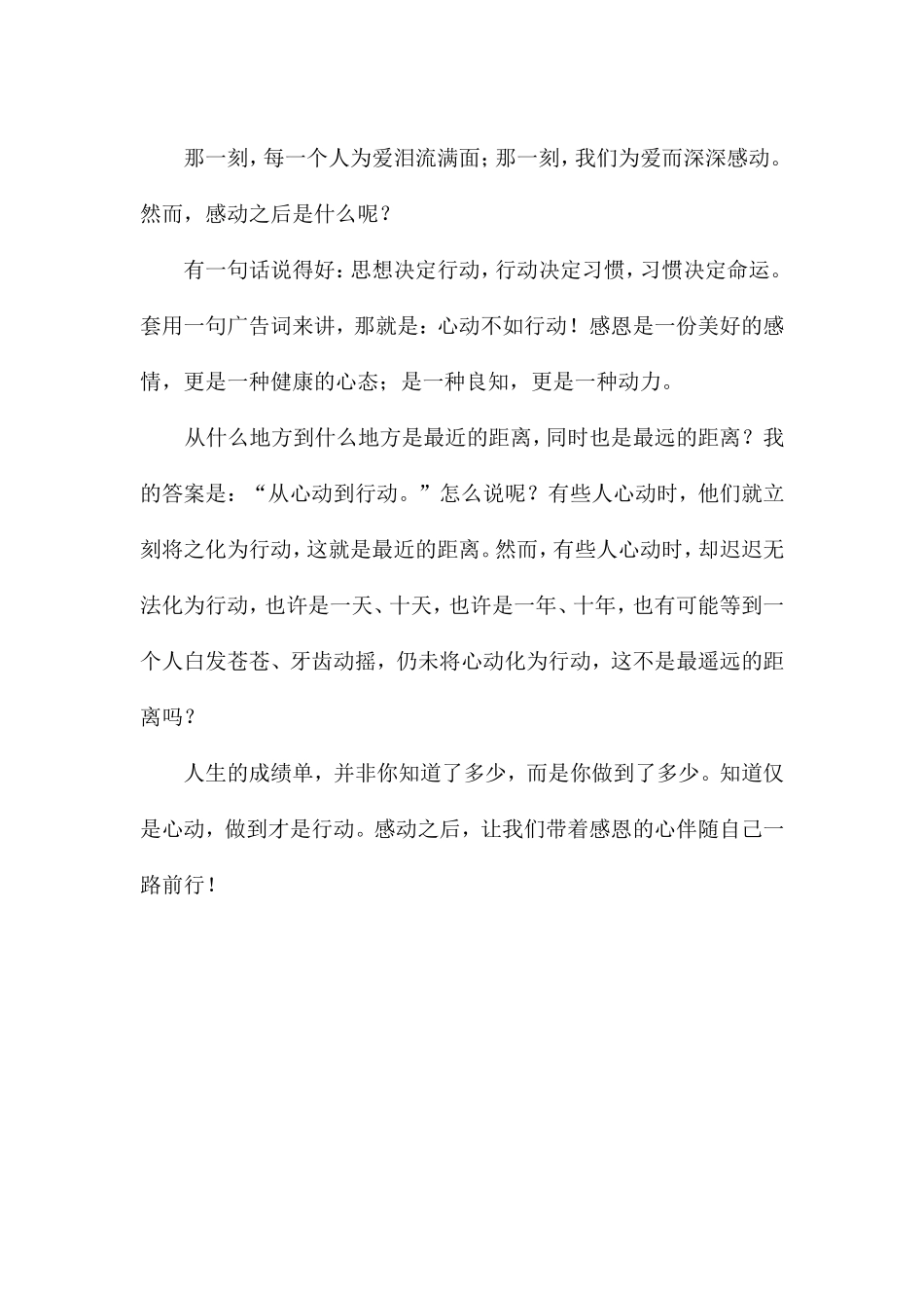 感动之后是什么_第2页