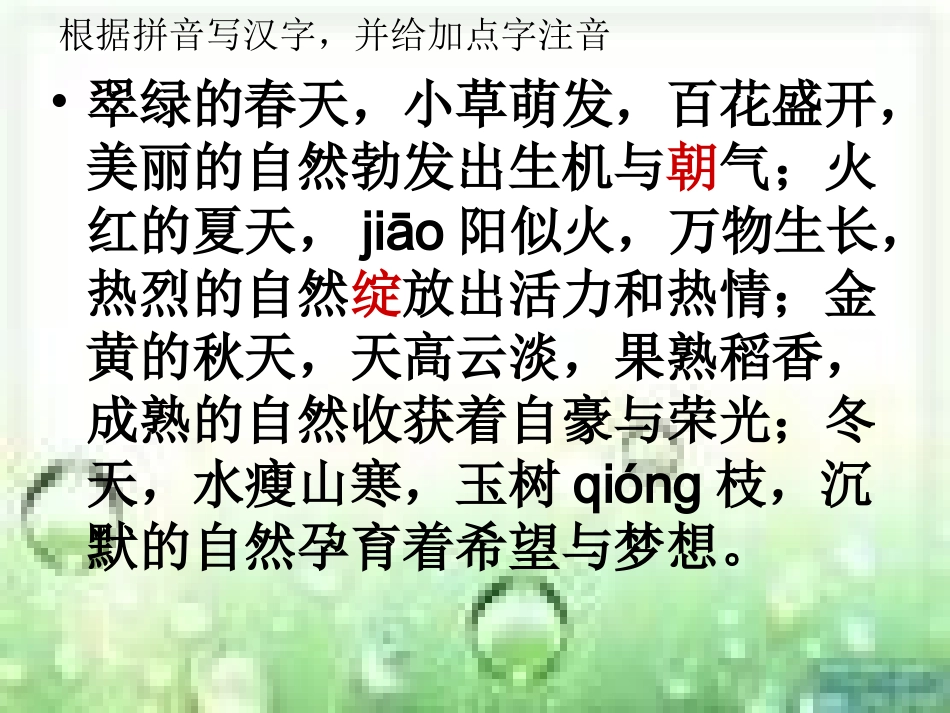 复习资料(病句，容易读错的字)_第2页