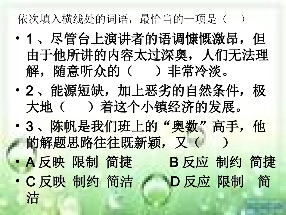 复习资料(病句，容易读错的字)_第3页