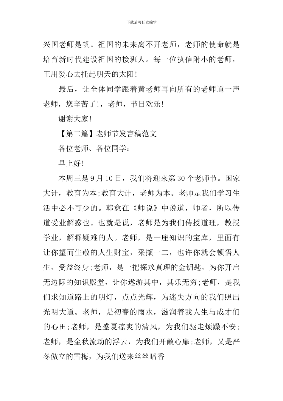 教师节发言稿【精选范文4篇】_第2页