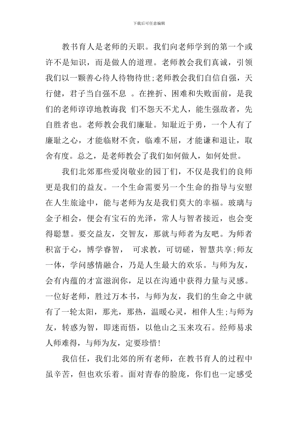 教师节发言稿【精选范文4篇】_第3页