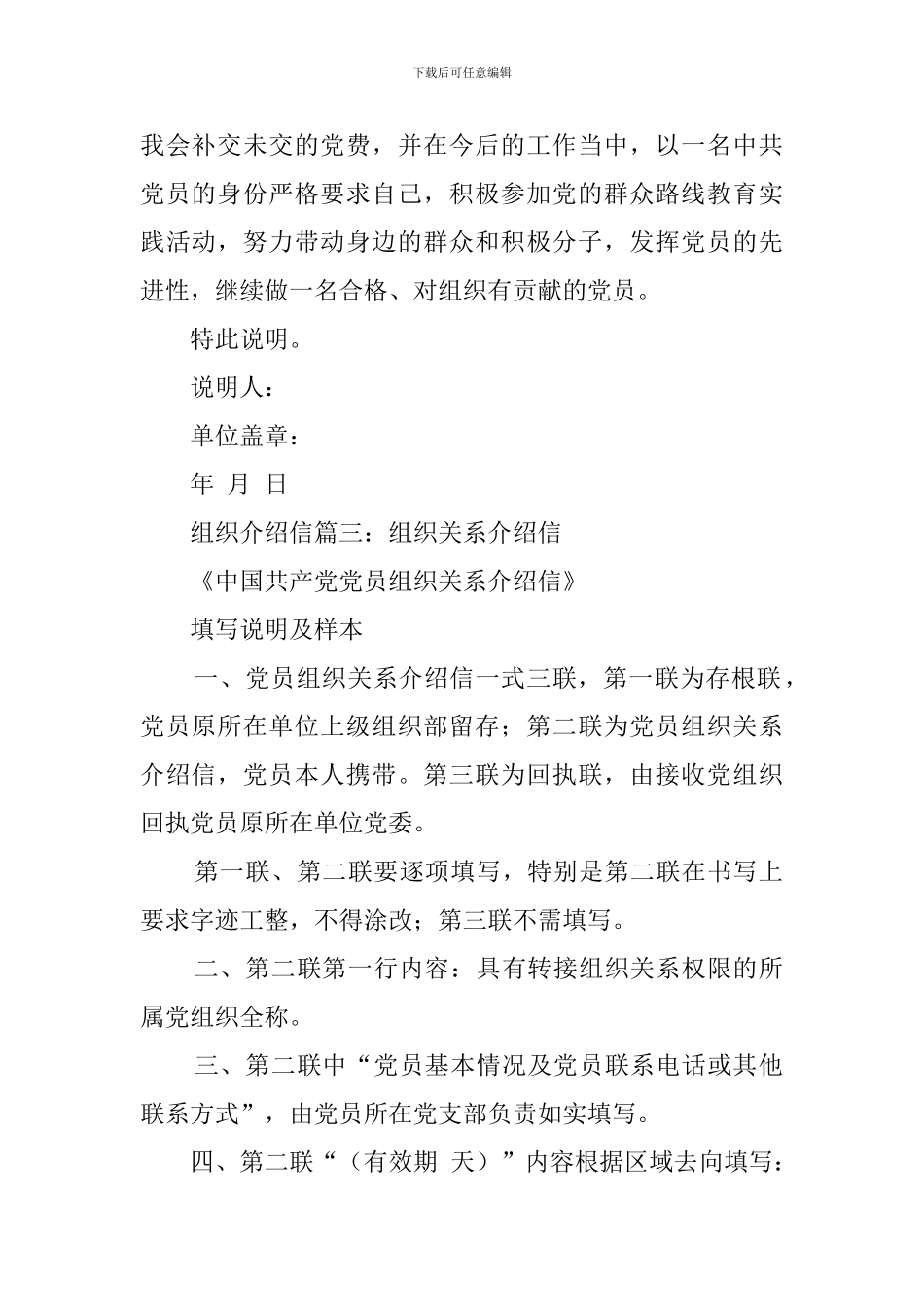 组织介绍信模板_第2页