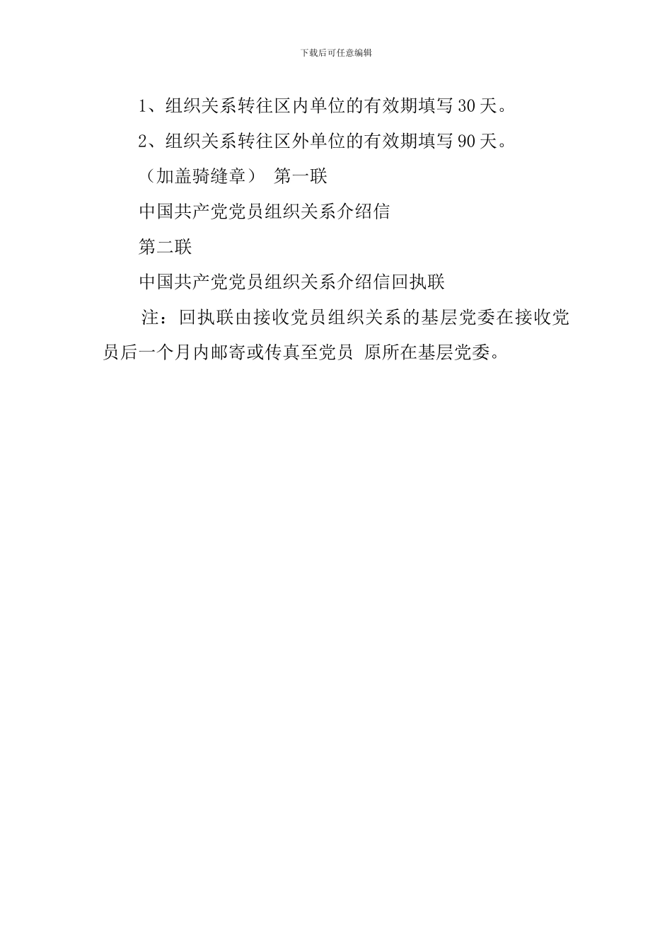 组织介绍信模板_第3页