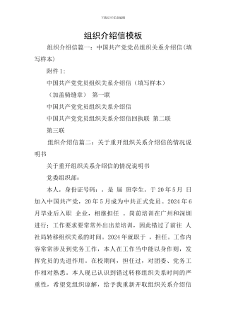 组织介绍信模板