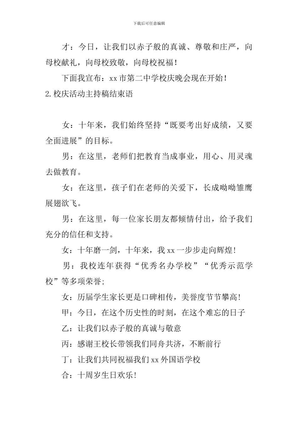 校庆活动主持稿结束语_第2页