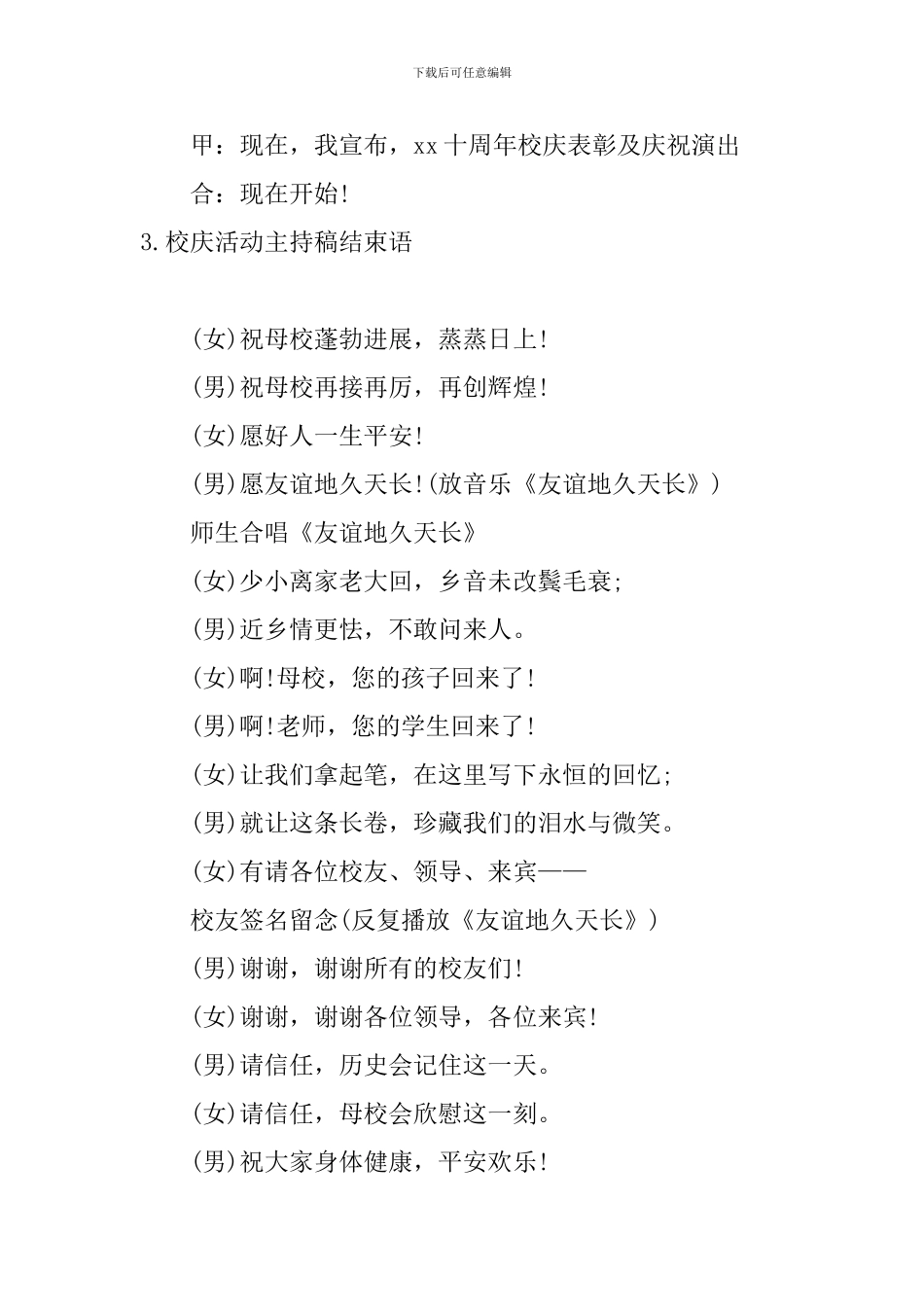 校庆活动主持稿结束语_第3页
