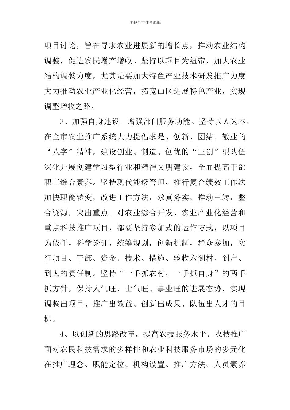 农技推广中心的工作计划_第2页