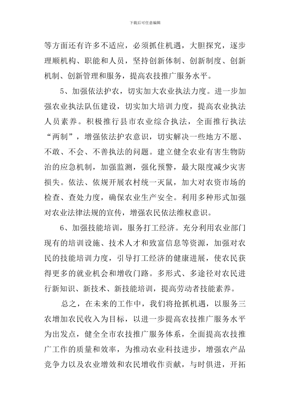 农技推广中心的工作计划_第3页